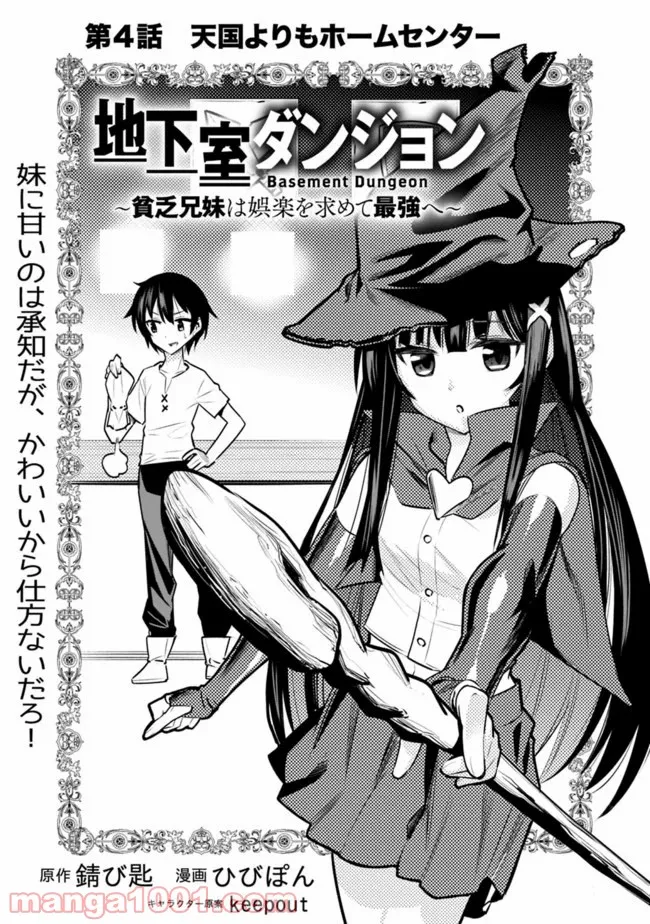 地下室ダンジョン　～貧乏兄妹は娯楽を求めて最強へ～ 第4話 - Trang 1