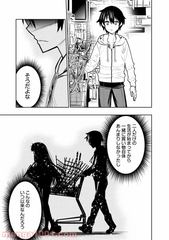 地下室ダンジョン　～貧乏兄妹は娯楽を求めて最強へ～ 第4話 - Trang 11
