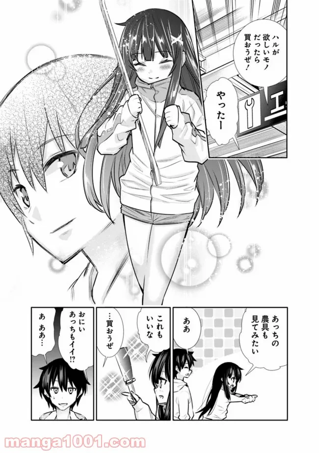 地下室ダンジョン　～貧乏兄妹は娯楽を求めて最強へ～ 第4話 - Trang 13