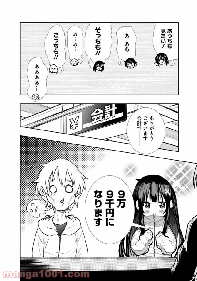 地下室ダンジョン　～貧乏兄妹は娯楽を求めて最強へ～ 第4話 - Trang 14