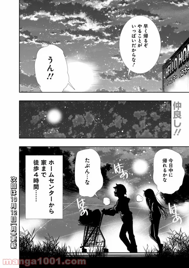 地下室ダンジョン　～貧乏兄妹は娯楽を求めて最強へ～ 第4話 - Trang 18
