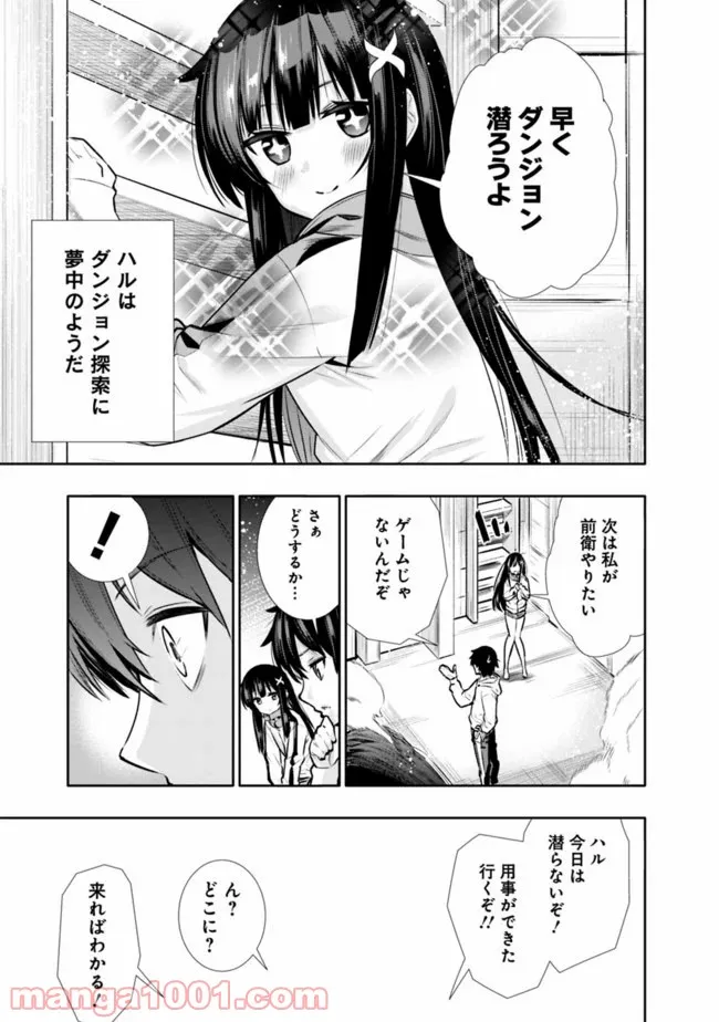地下室ダンジョン　～貧乏兄妹は娯楽を求めて最強へ～ 第4話 - Trang 3