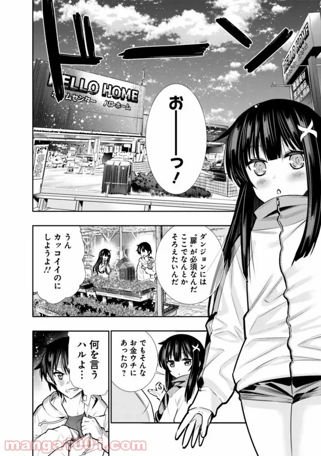 地下室ダンジョン　～貧乏兄妹は娯楽を求めて最強へ～ 第4話 - Trang 4