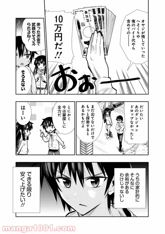 地下室ダンジョン　～貧乏兄妹は娯楽を求めて最強へ～ 第4話 - Trang 5