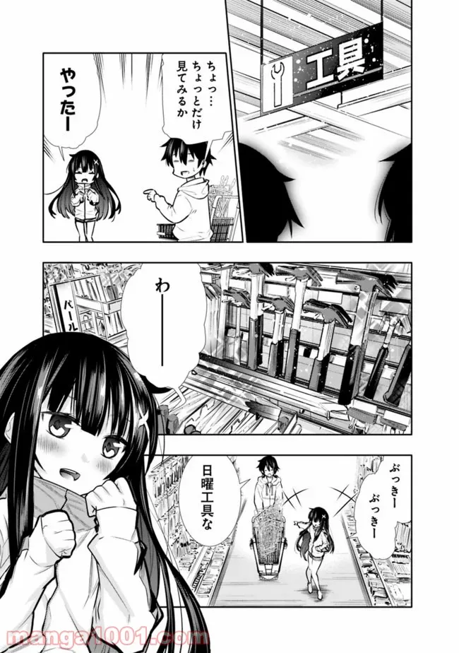 地下室ダンジョン　～貧乏兄妹は娯楽を求めて最強へ～ 第4話 - Trang 9
