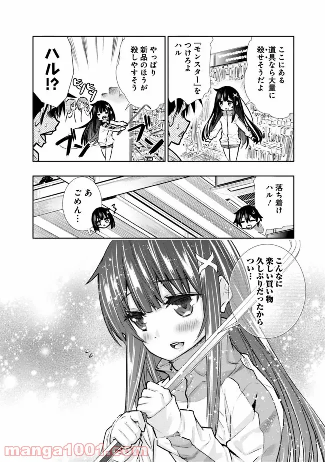 地下室ダンジョン　～貧乏兄妹は娯楽を求めて最強へ～ 第4話 - Trang 10