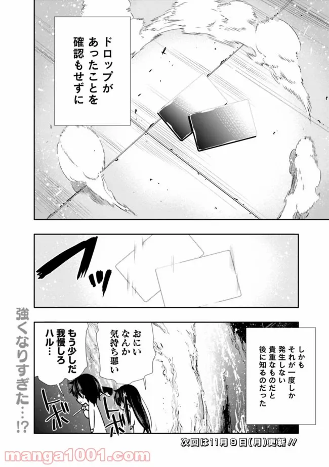 地下室ダンジョン　～貧乏兄妹は娯楽を求めて最強へ～ - 第6話 - Page 20