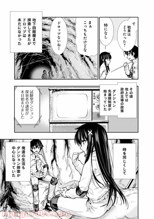 地下室ダンジョン　～貧乏兄妹は娯楽を求めて最強へ～ - 第6話 - Page 5