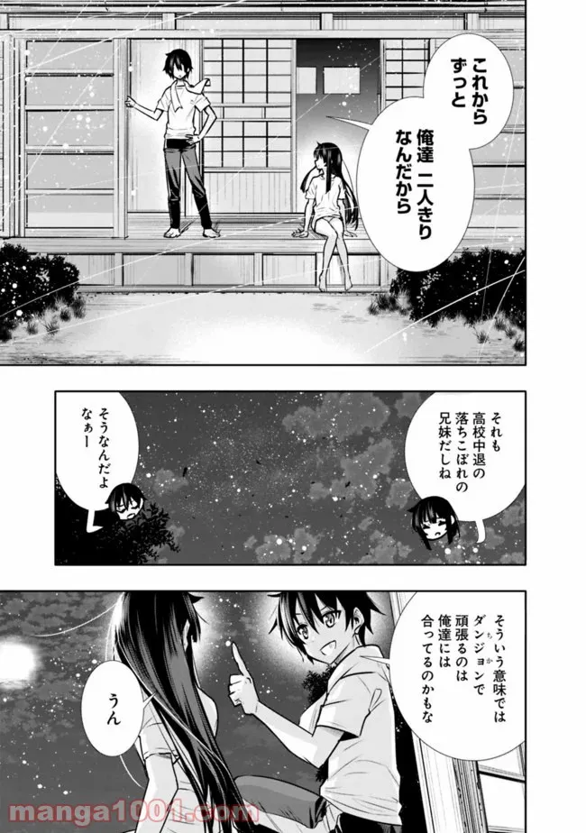 地下室ダンジョン　～貧乏兄妹は娯楽を求めて最強へ～ - 第7話 - Page 17