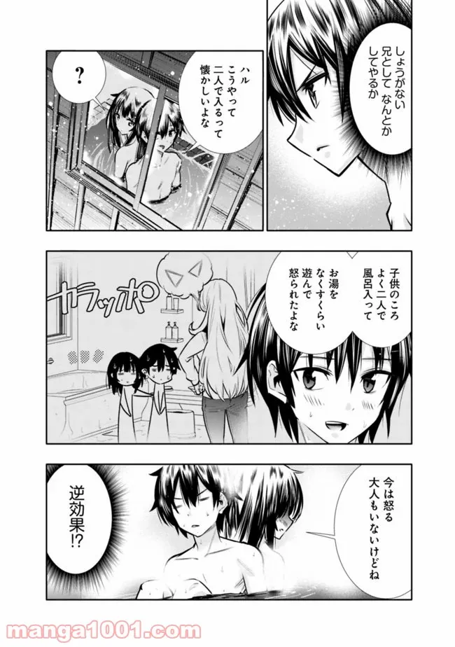 地下室ダンジョン　～貧乏兄妹は娯楽を求めて最強へ～ - 第7話 - Page 8