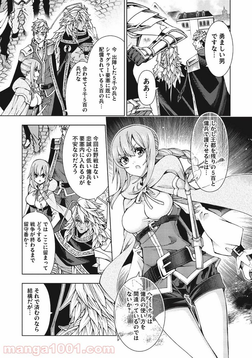 常敗将軍、また敗れる - 第3話 - Page 3