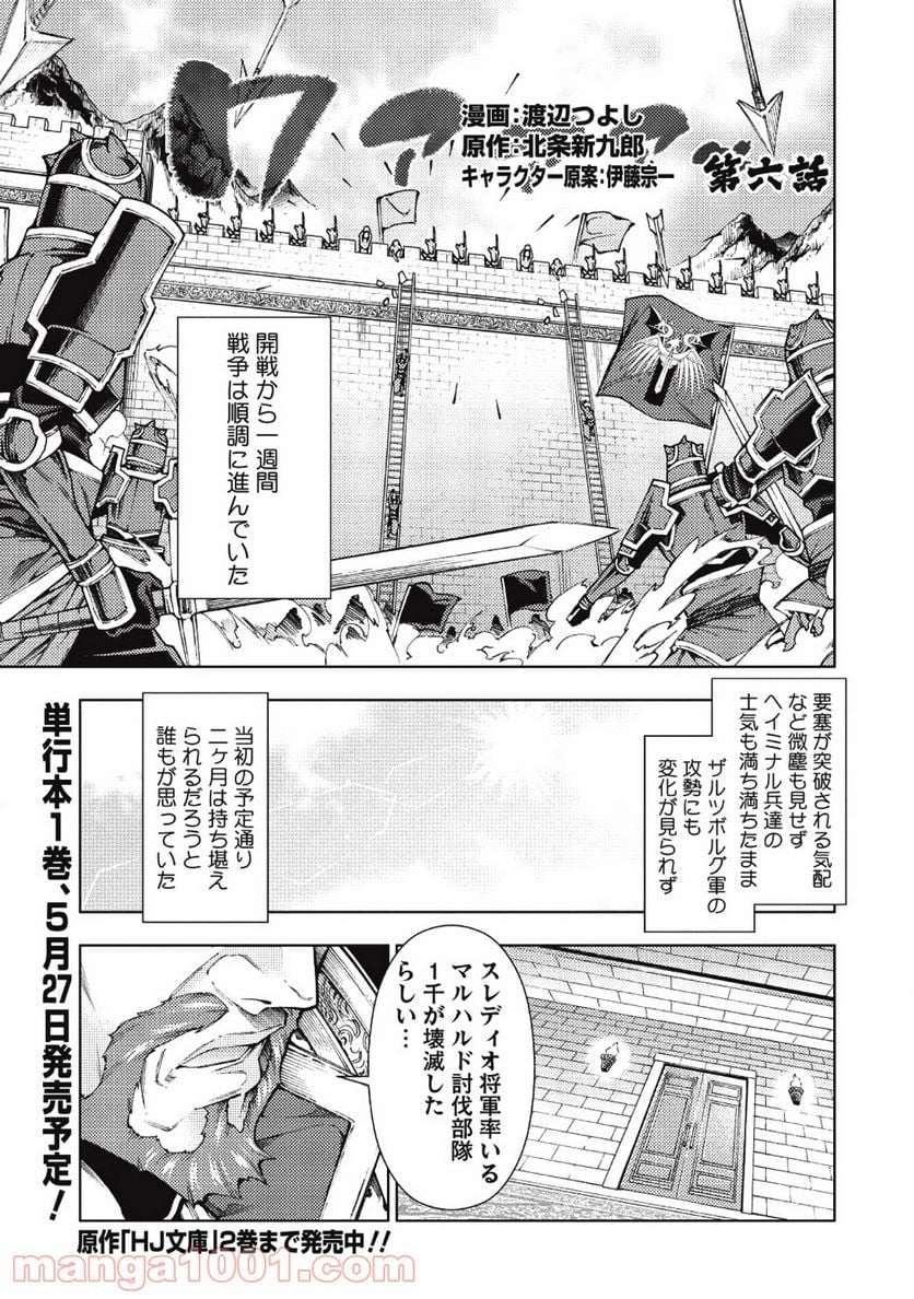 常敗将軍、また敗れる - 第6話 - Page 1