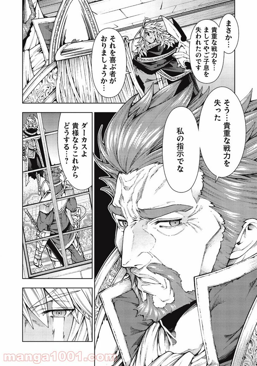 常敗将軍、また敗れる - 第6話 - Page 3