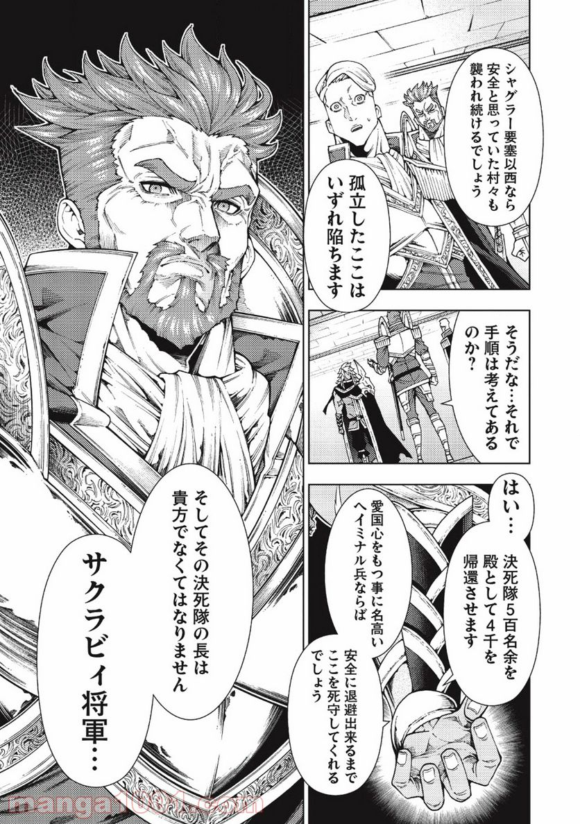 常敗将軍、また敗れる - 第6話 - Page 5