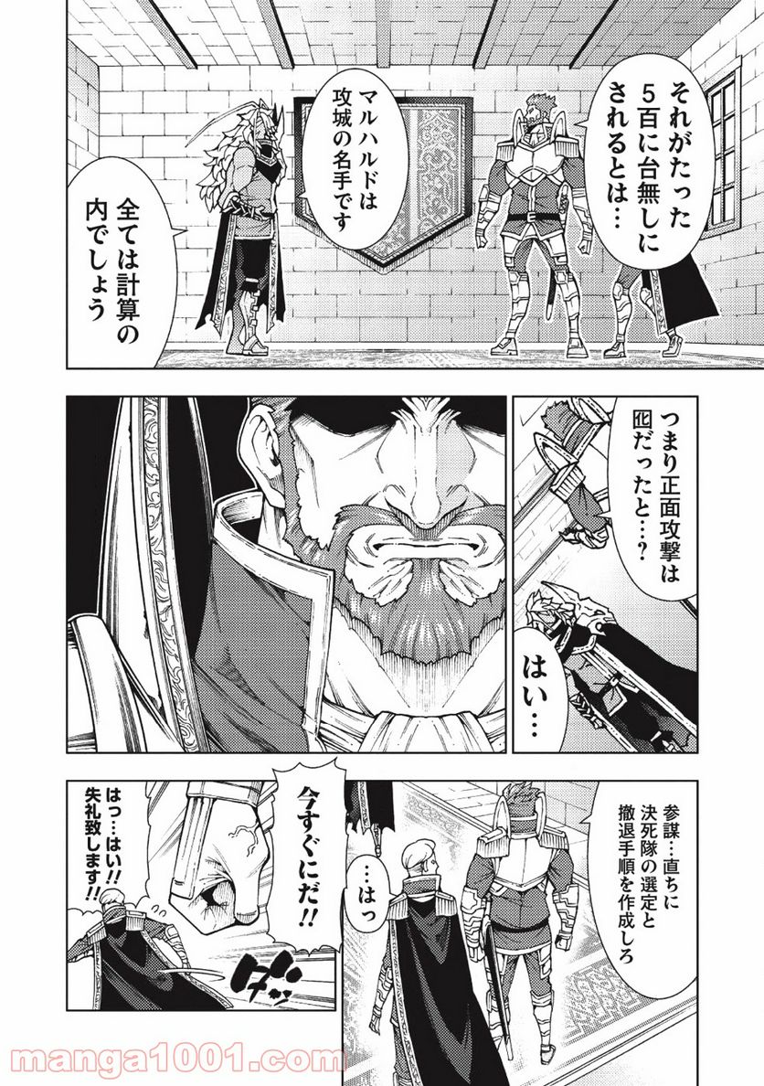 常敗将軍、また敗れる - 第6話 - Page 8