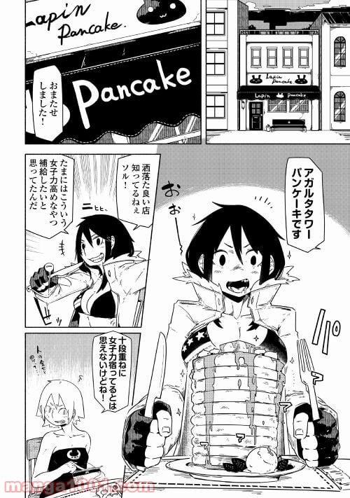 ウィッチイーター - 第3話 - Page 38