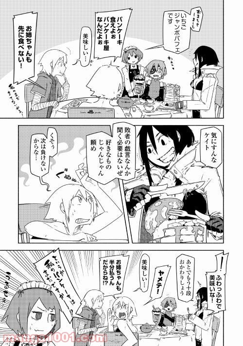 ウィッチイーター - 第3話 - Page 39