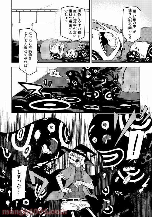 ウィッチイーター - 第3話 - Page 8