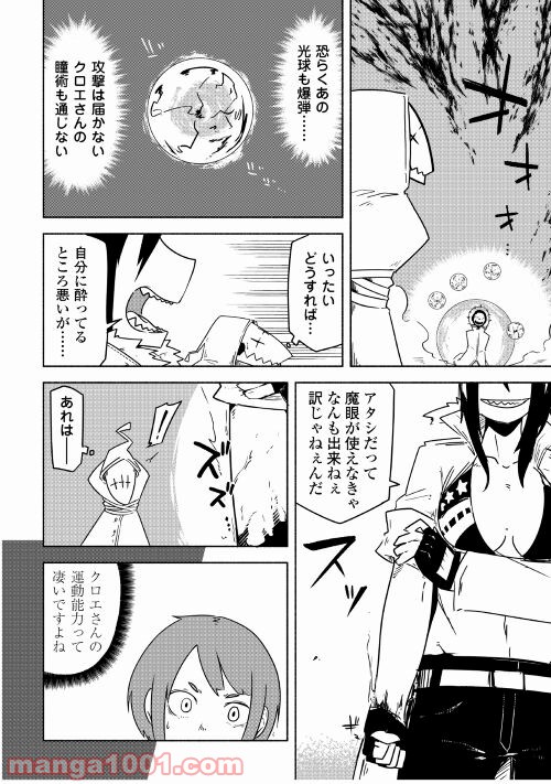 ウィッチイーター - 第5話 - Page 12