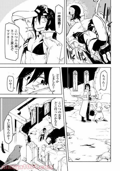 ウィッチイーター - 第5話 - Page 21