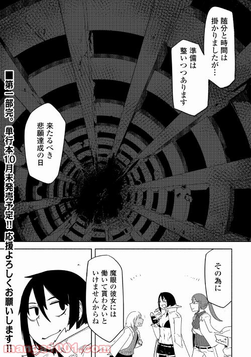 ウィッチイーター - 第5話 - Page 27