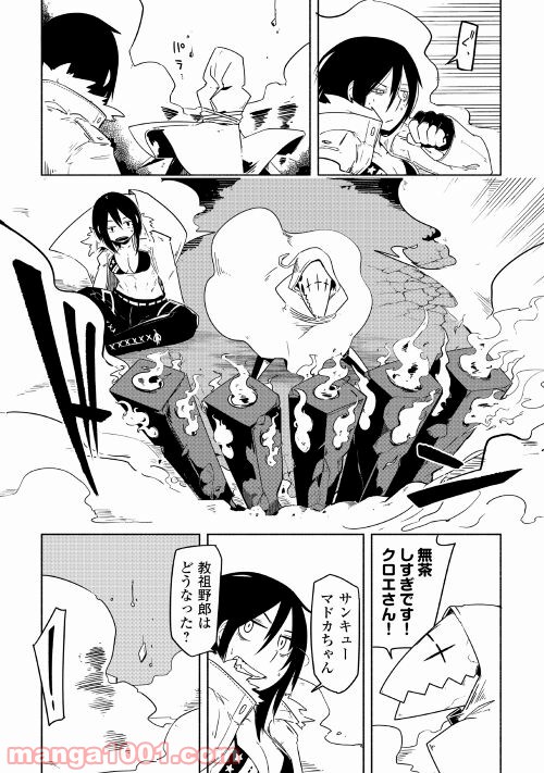 ウィッチイーター - 第5話 - Page 8