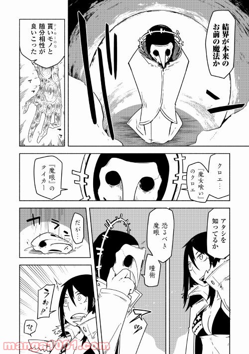 ウィッチイーター - 第5話 - Page 10