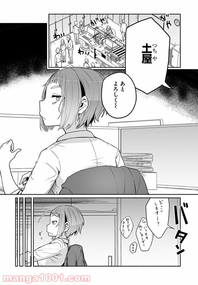 おとなりの天涯 - 第1話 - Page 2