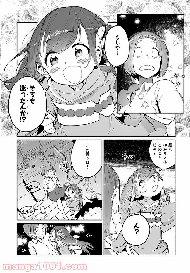 おとなりの天涯 - 第1話 - Page 11