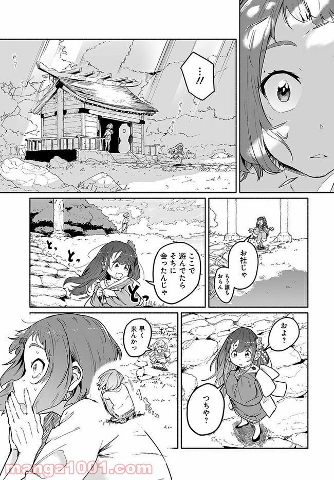 おとなりの天涯 - 第1話 - Page 25