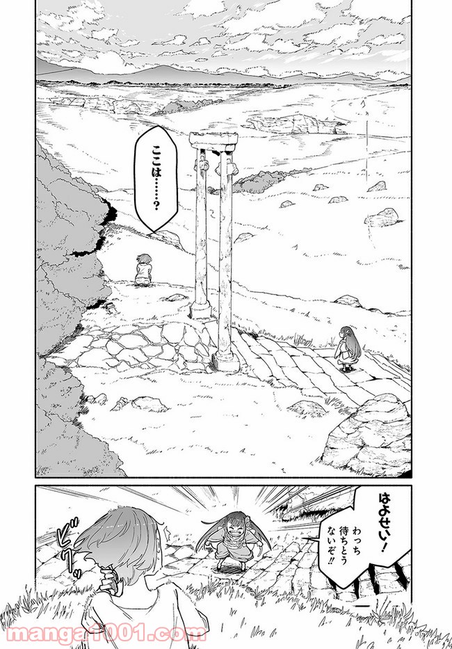 おとなりの天涯 - 第1話 - Page 26