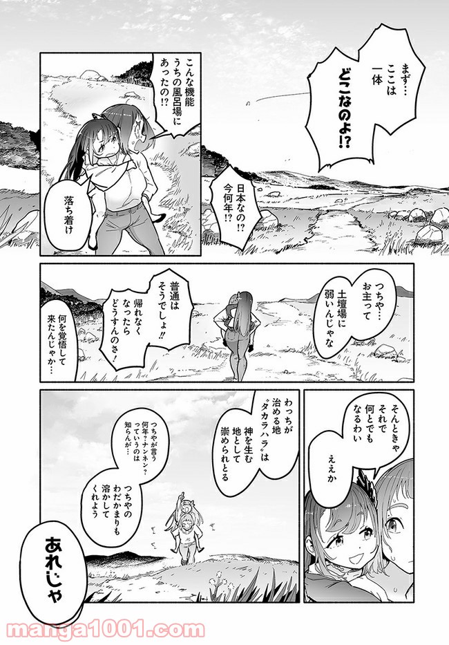 おとなりの天涯 - 第1話 - Page 29