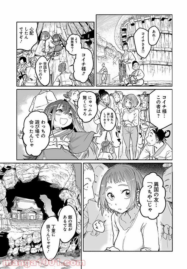 おとなりの天涯 - 第1話 - Page 31