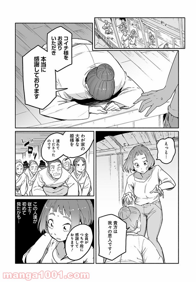 おとなりの天涯 - 第1話 - Page 32