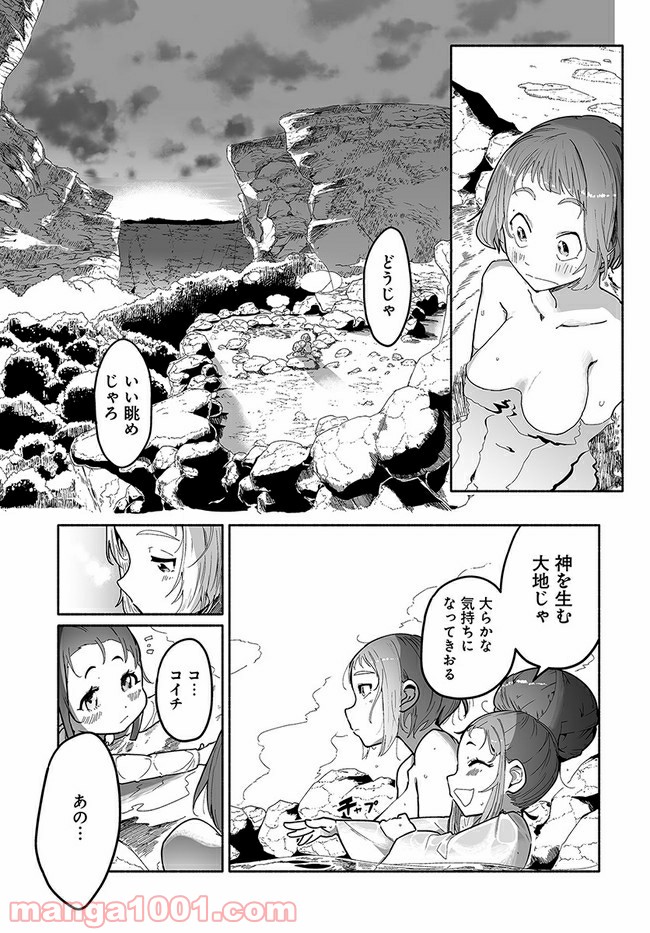 おとなりの天涯 - 第1話 - Page 35