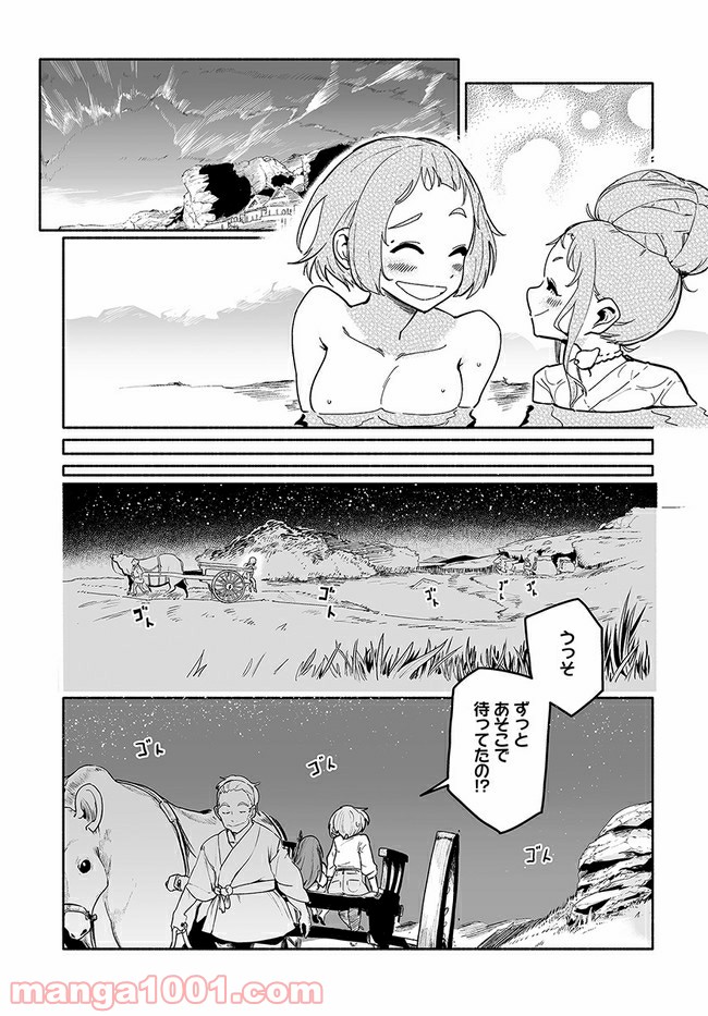 おとなりの天涯 - 第1話 - Page 39