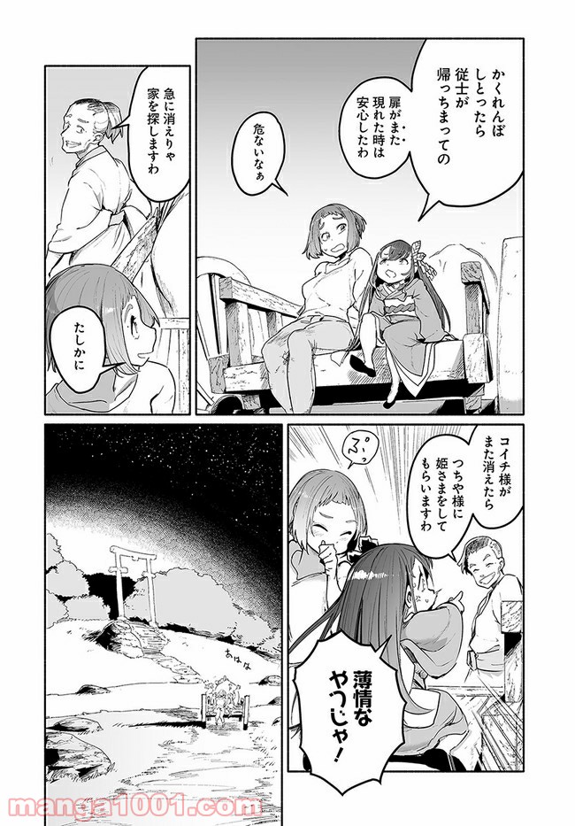 おとなりの天涯 - 第1話 - Page 40