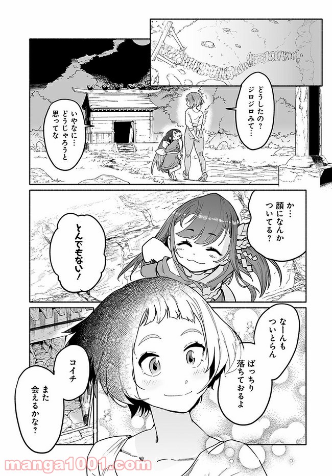 おとなりの天涯 - 第1話 - Page 41