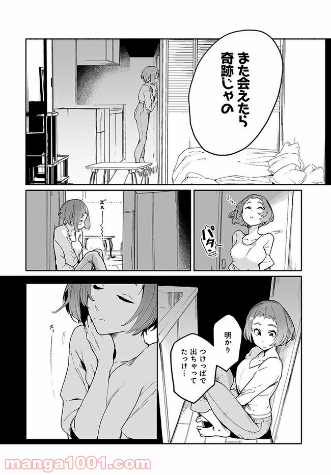 おとなりの天涯 - 第1話 - Page 42