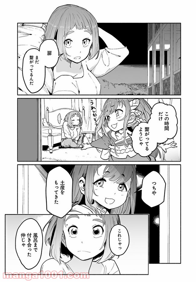 おとなりの天涯 - 第1話 - Page 45