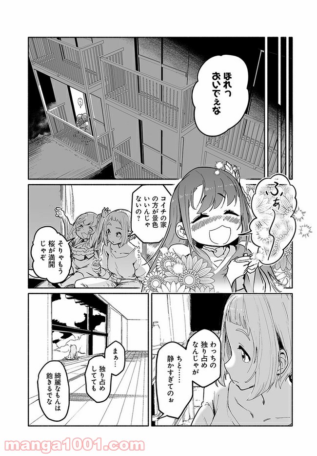 おとなりの天涯 - 第1話 - Page 47