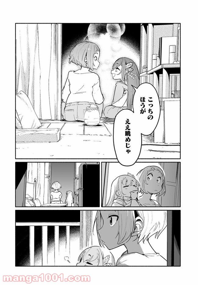 おとなりの天涯 - 第1話 - Page 48