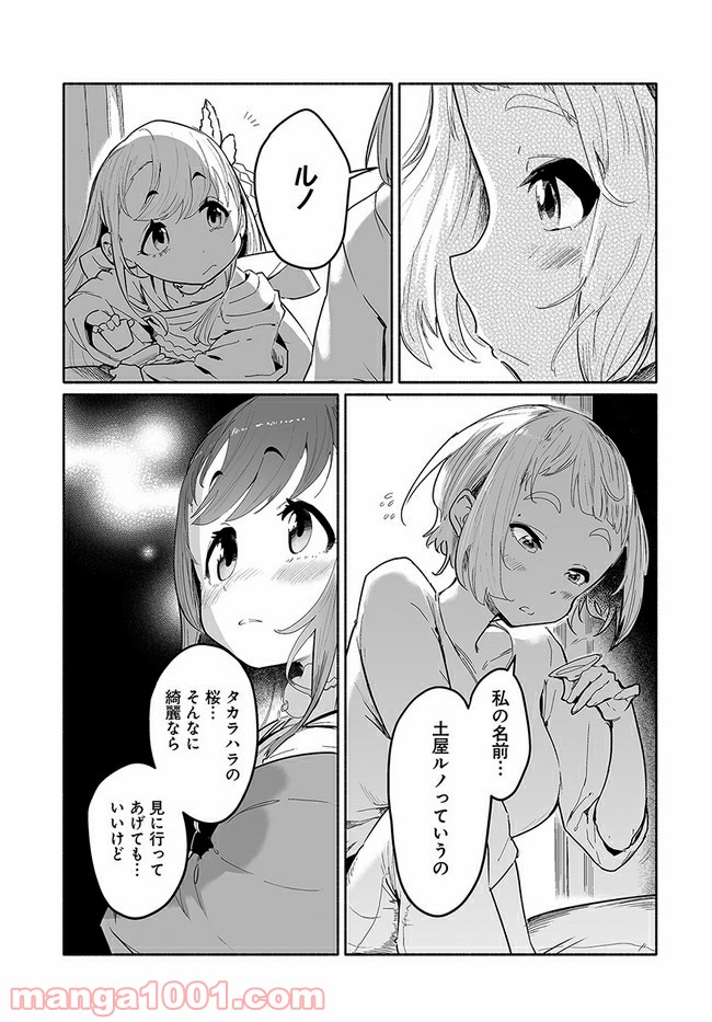 おとなりの天涯 - 第1話 - Page 49