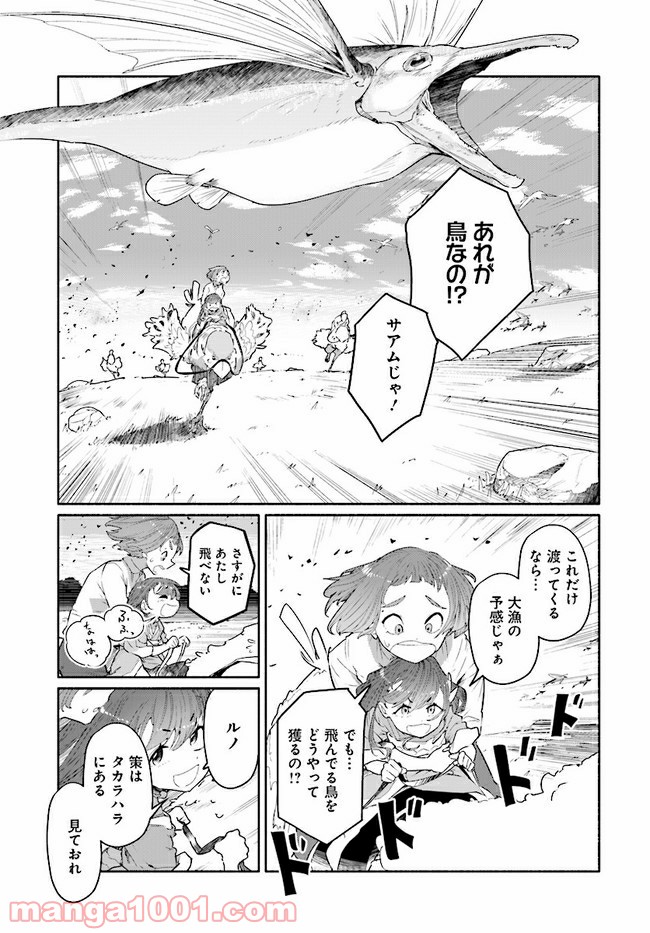 おとなりの天涯 第2.2話 - Trang 1