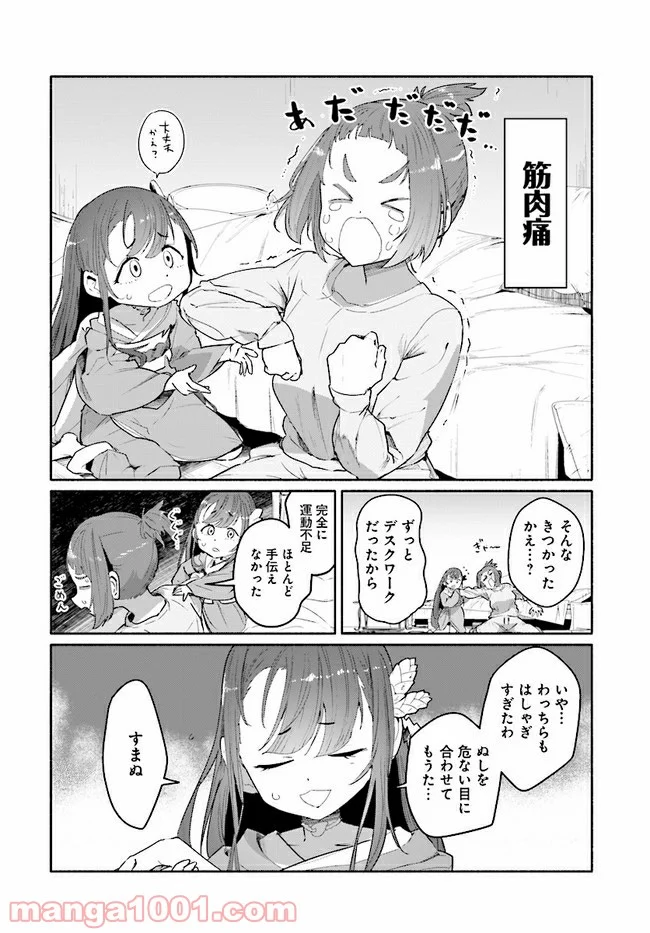 おとなりの天涯 第2.2話 - Trang 12