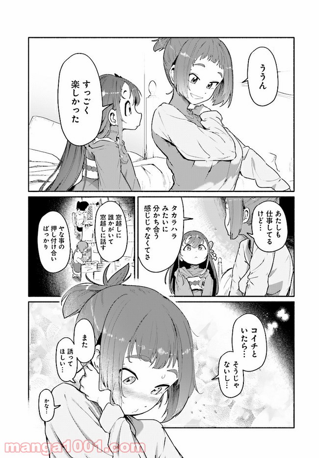 おとなりの天涯 第2.2話 - Trang 13