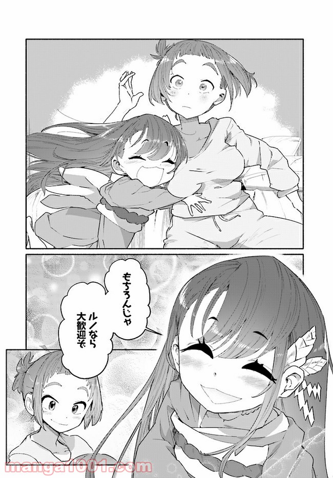 おとなりの天涯 第2.2話 - Trang 14
