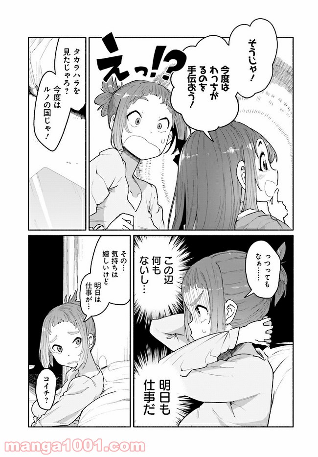 おとなりの天涯 第2.2話 - Trang 15