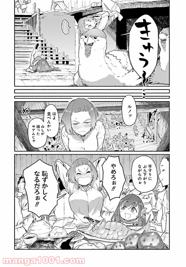 おとなりの天涯 第2.2話 - Trang 8