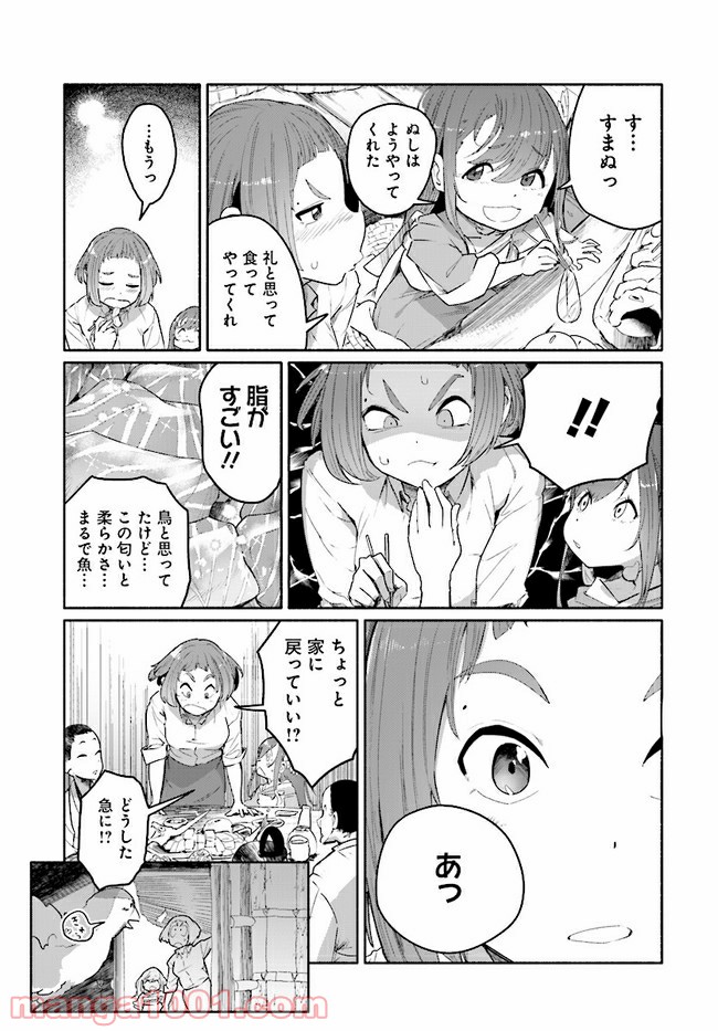 おとなりの天涯 第2.2話 - Trang 9